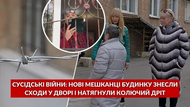 У Луцьку дві бабусі обгородили двір колючим дротом, знесли сходи і «обікрали сусідів»