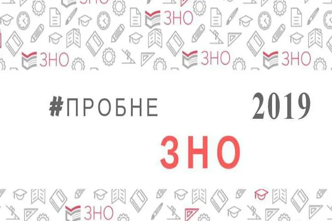 На пробне ЗНО зареєструвалися понад 191 тисяча учасників