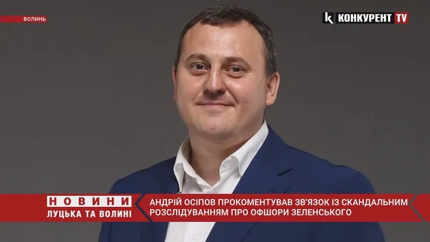 Ексдепутат Луцькради прокоментував зв'язок зі скандальним розслідуванням про офшори Зеленського (відео)