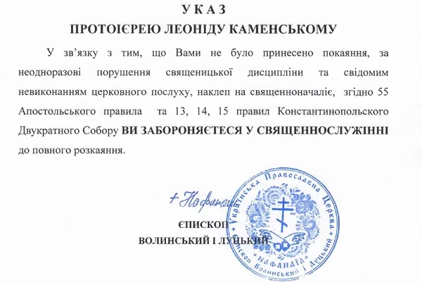 На Волині священику заборонили служіння в церкві за наклеп і порушення дисципліни