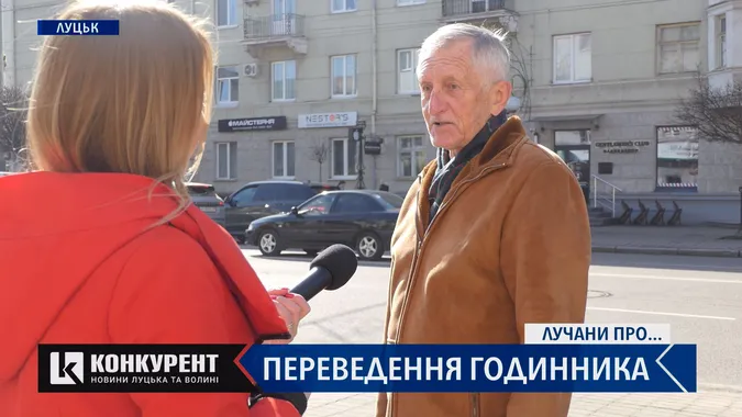 Чи хочуть лучани переходити на літній час: опитування (відео)