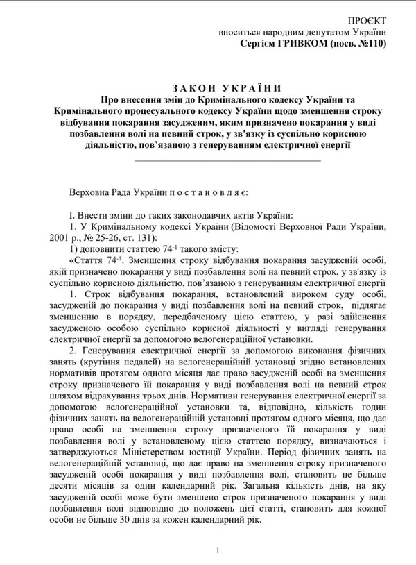 В Україні пропонують встановити в колоніях велогенератори, аби в'язні «накручували» електроенергію