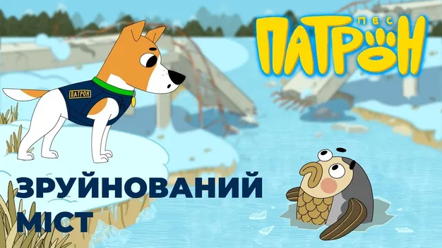 Про легендарного пса Патрона створили мультсеріал: про що перша серія