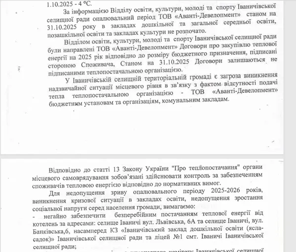 У школах та садках Іванич досі холодно: опалювальний сезон зірвався через борги громади