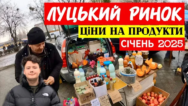 Які ціни на овочі та м'ясо на ринку біля супермаркету «Торба» у Луцьку (відео)