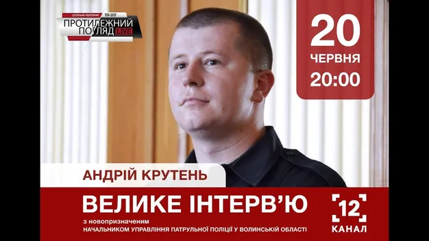 Головний патрульний Волині зробив важливе звернення (ексклюзивно)