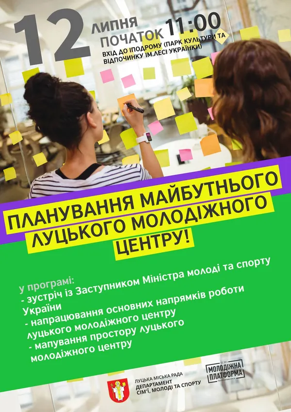 До Луцька приїде замміністра, щоб підказати, як створити Молодіжний центр
