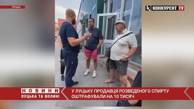 У Луцьку продавця розведеного спирту оштрафували на 10 тисяч (фото, відео)