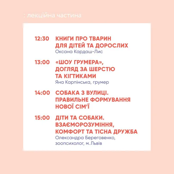 Фестиваль «Мокрі носики» в Луцьку: опублікували програму лекцій*
