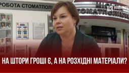 У Луцькій стоматполіклініці лікарі змушені за свій кошт купувати робочі матеріали
