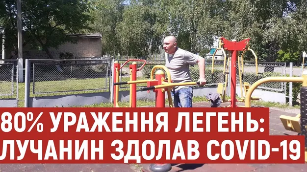 Кома та 80% ураження легень: як волинянин здолав коронавірус (відео)