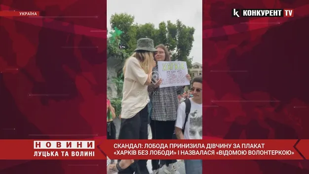 Скандал: Лобода принизила дівчину за плакат «Харків без Лободи» і назвалася «відомою волонтеркою» (відео)