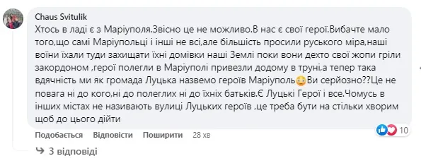 Не хоче жити на Героїв Маріуполя: мешканка Конякіна в Луцьку обурюється перейменуванням