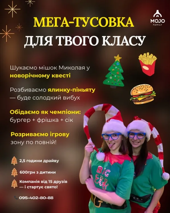 Де у Луцьку можна затусити зі Святим Миколаєм та Сантою на свята