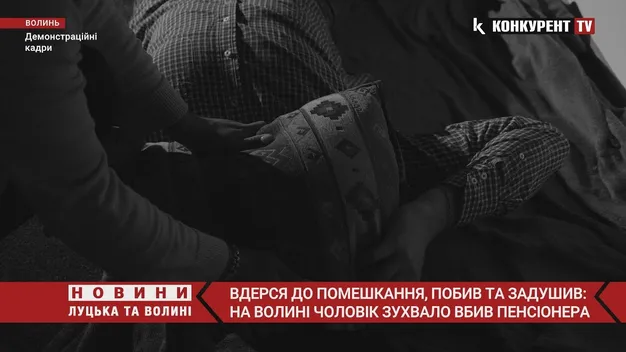 Зухвале вбивство: 63-річного волинянина задушили подушкою (відео)