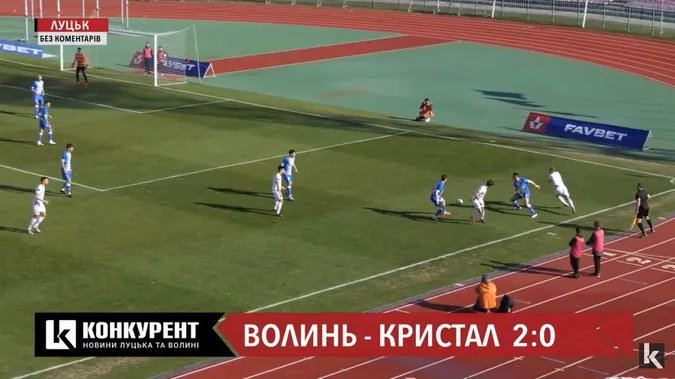 Луцька «Волинь» перемогла херсонський «Кристал» (відео)