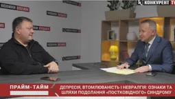 Депресія, втома і невралгія: про ознаки та шляхи подолання «постковідного» синдрому – Ігор Гнетньов в програмі «Прайм-Тайм» (відео)