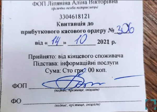 Квитанції, які у 2021 році видавала охорона при в’їзді на територію авторинку.