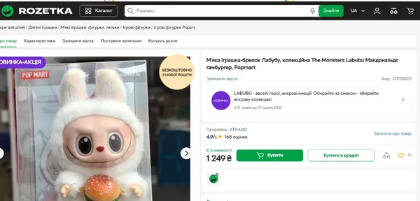 Новий тренд серед українських дітей – іграшка Лабубу: хто це і скільки коштує