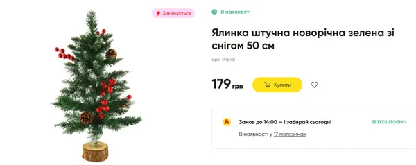 Скільки в Луцьку коштують штучні ялинки