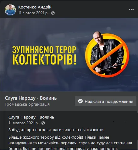Депутат Луцької міської ради переховується від колекторів