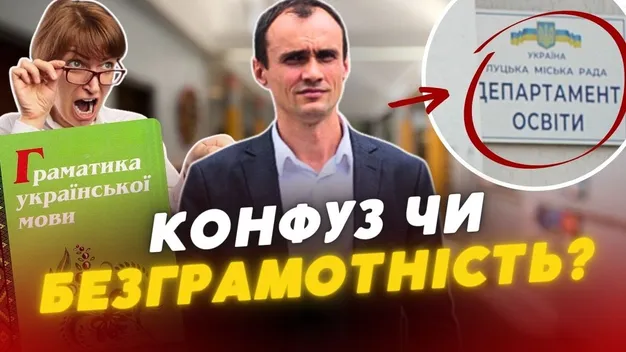 У двох словах – три помилки: головний освітянин Луцька зганьбився в соцмережах