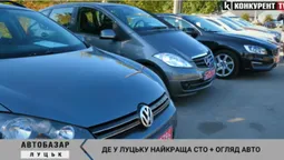 Луцький автобазар: які авто зараз продають(відео)