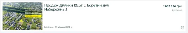 Ціна на земельну ділянку у селі Боратин