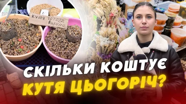 Скільки на ринку у Луцьку просять за кутю (відео)