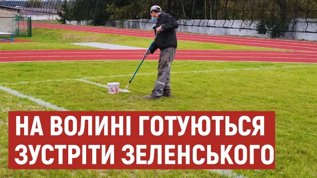 Декоративний млин і пофарбовані бордюри: на Волині готуються до приїзду Зеленського