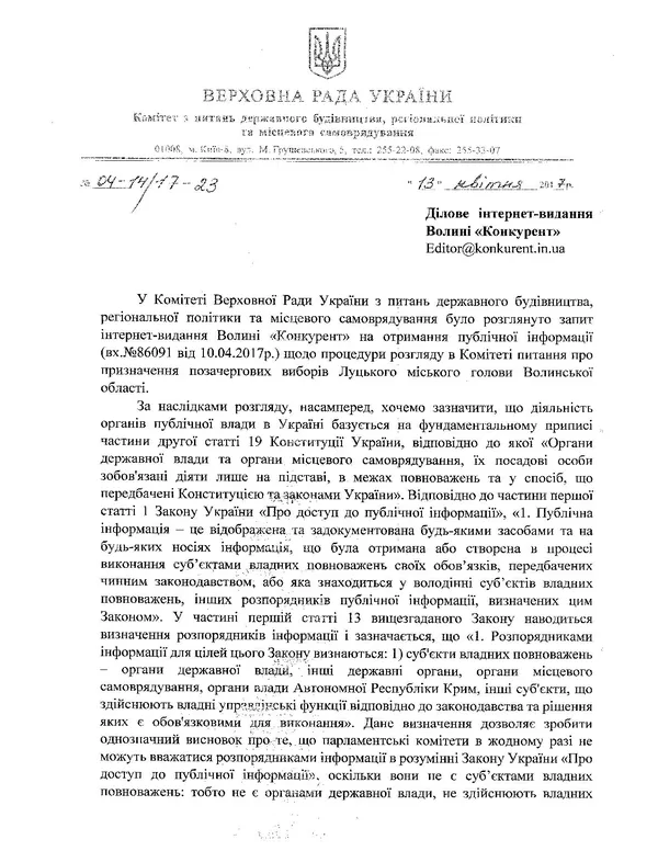Верховна Рада просить надіслати рішення про смерть Романюка