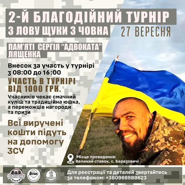 На Волині влаштують благодійний рибальський турнір
