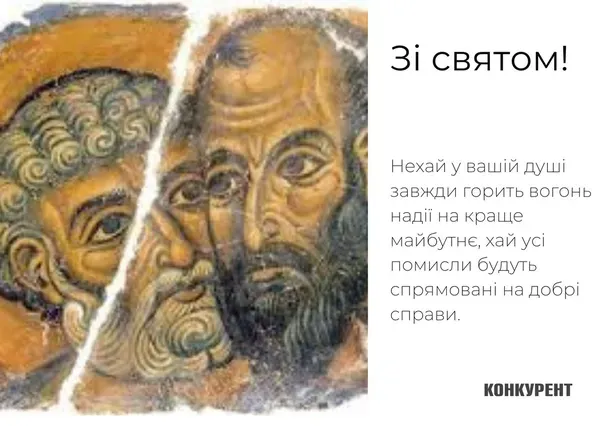 День Петра й Павла: листівки й привітання