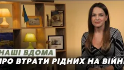 Загибель рідних на війні: як пережити втрату (відео)