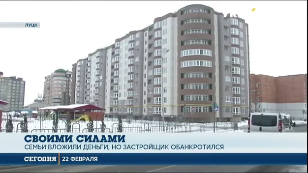 У Луцьку обмануті вкладники самотужки добудували обіцяний будинок 