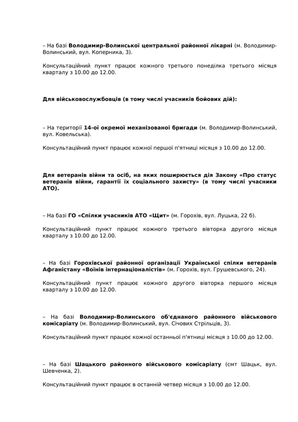 Де на Волині можна отримати безплатну правову допомогу