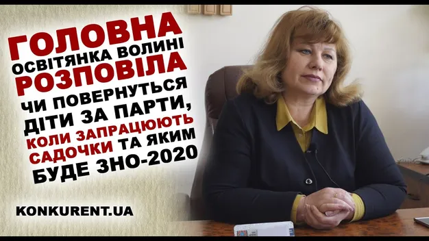 Діти в школи в цьому навчальному році не підуть, – Волинська облдержадміністрація