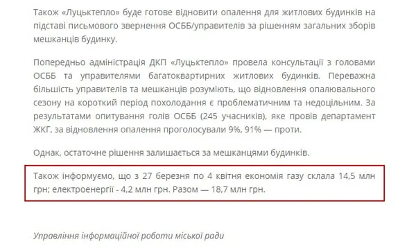 Як Луцьку зекономити 1 мільярд гривень: депутат «потролив» мерію