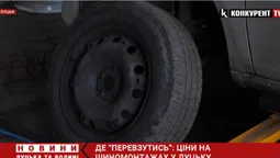 Де недорого первзути авто: ціни на шиномонтажах у Луцьку