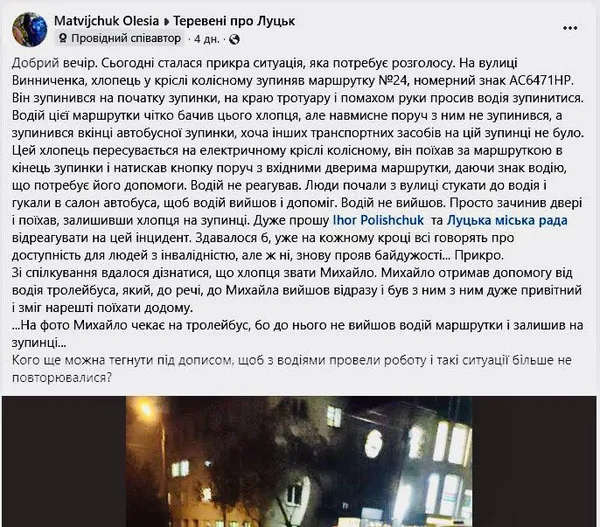 Покарання за байдужість: у Луцьку оштрафували водія, який проігнорував людину з інвалідністю