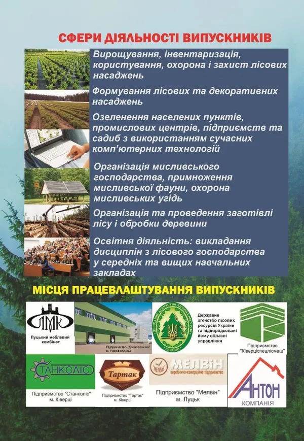 У луцькому «політесі» з'явилася нова спеціальність