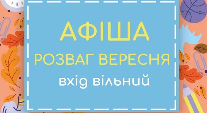 Чим у вересні дивуватимуть дітей у «Промені»*