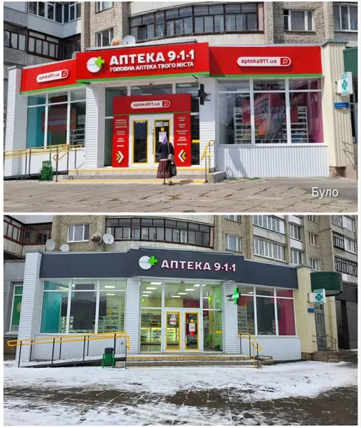 У Луцьку барвисту аптеку змусили причепуритися у нейтральні кольори