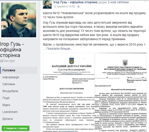 Про що пишуть волинські нардепи в соцмережах і на сайтах 