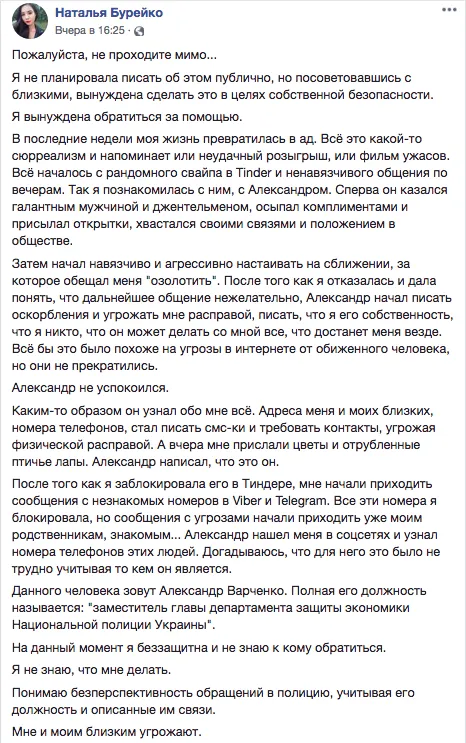 Секс-скандал в Україні: студентка звинуватила поліцейського в домаганні