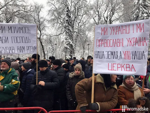 Під Радою у Києві мітингують віряни УПЦ «МП» (фото)