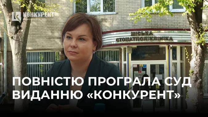 Директорка луцької стоматполіклініки Яковчук повністю програла суд виданню «Конкурент»
