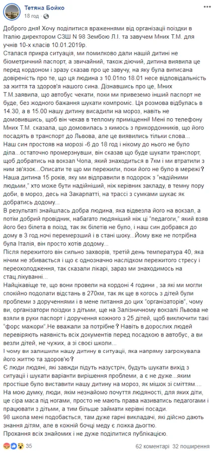 Вчителі залишили учня на кордоні, бо той не взяв паспорт