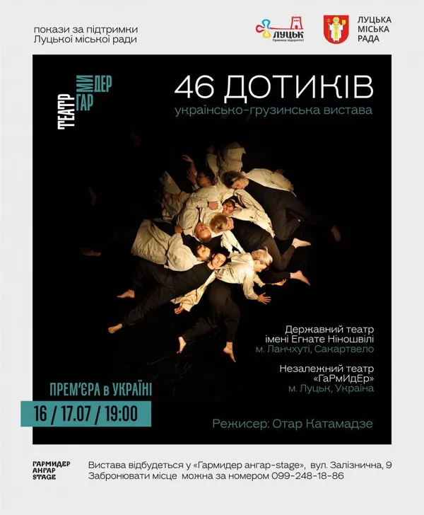 У Луцьку покажуть українсько-грузинську виставу
