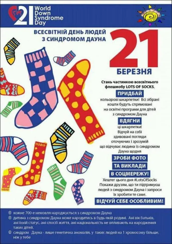 Лучани долучаються до всесвітнього флешмобу #LOTSOFSOCKS (фото)